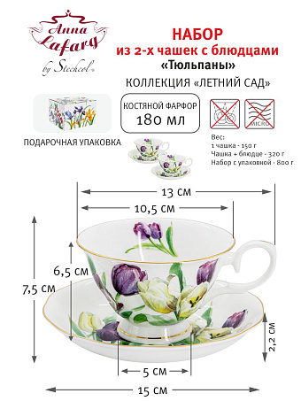 Пара чайная, 2 перс, 4 пр, 180 мл, фарфор F, белая, с золотистым кантом, Тюльпаны, Summer garden